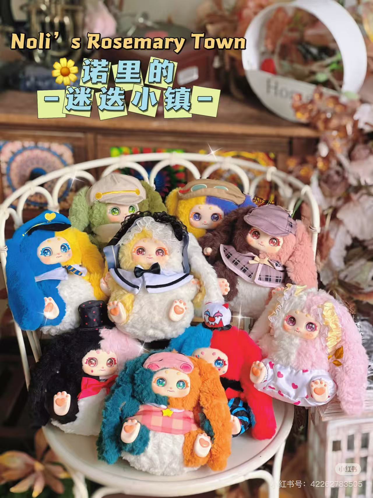 【小闪】诺里的迷迭小镇超萌毛绒公仔手办