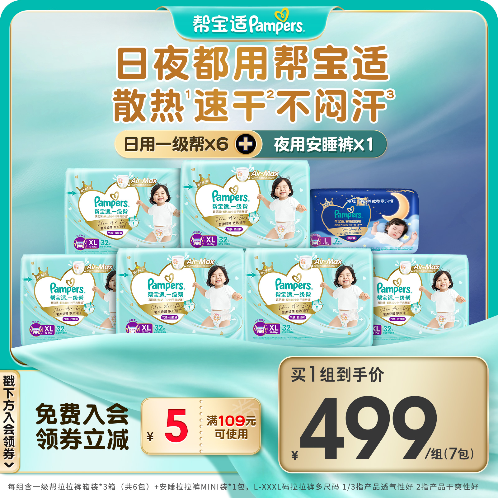 【现货不用等】帮宝适一级帮婴儿尿不湿夏季干爽透气拉拉裤L-4XL
