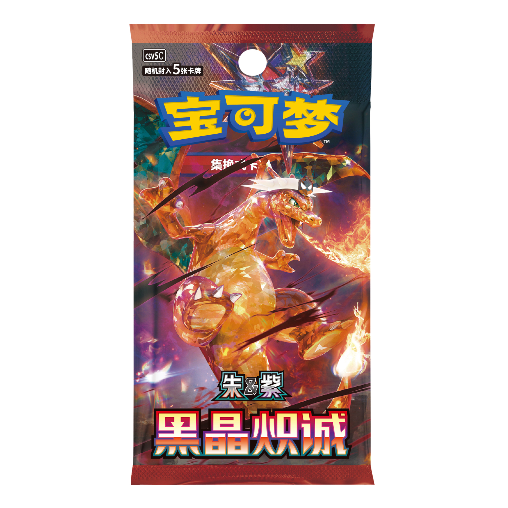 宝可梦 黑晶炽诚  13.0 集换式卡牌游戏 卡牌盲盒