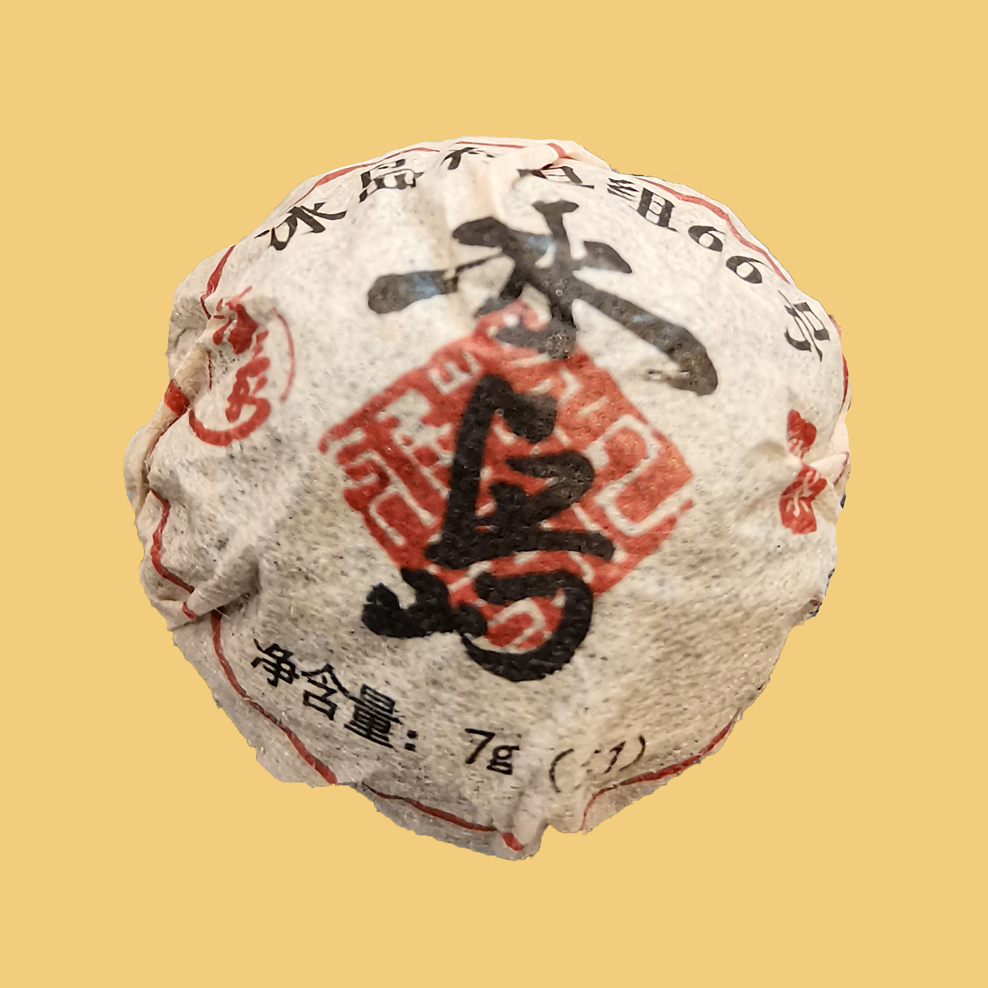 【云南滇象普洱茶】2016年冰岛熟龙珠 香甜润滑醇厚 普洱茶熟茶 7g