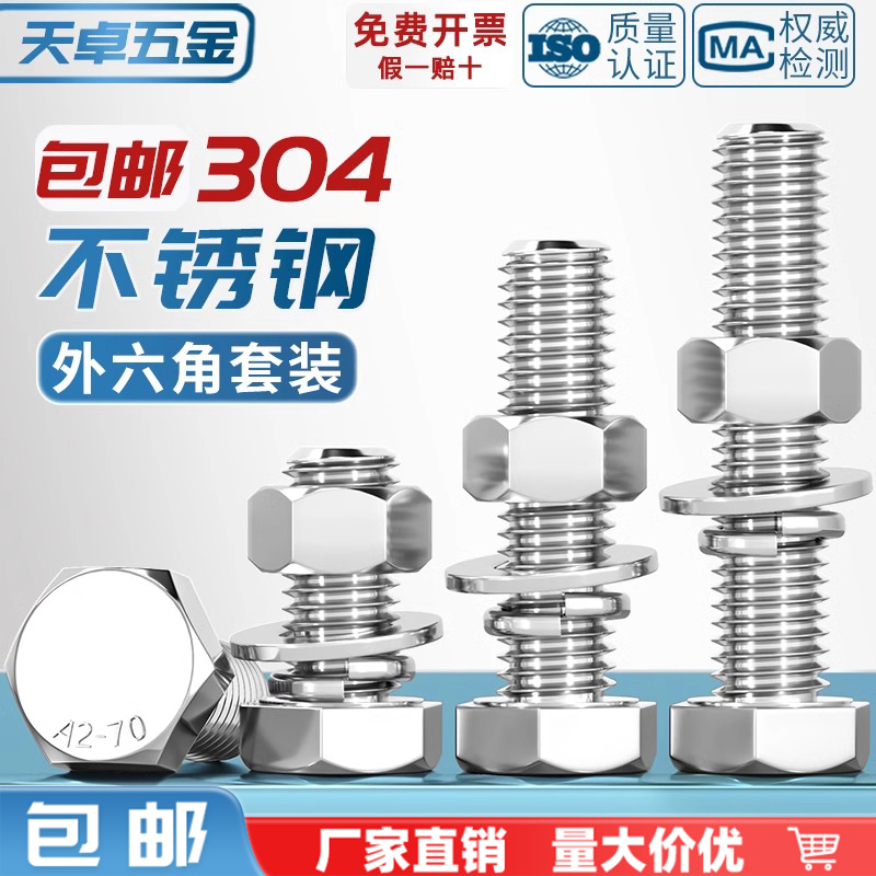 天卓五金 304不锈钢外六角螺丝螺母套装大全螺栓加长螺杆M3M4M5M6