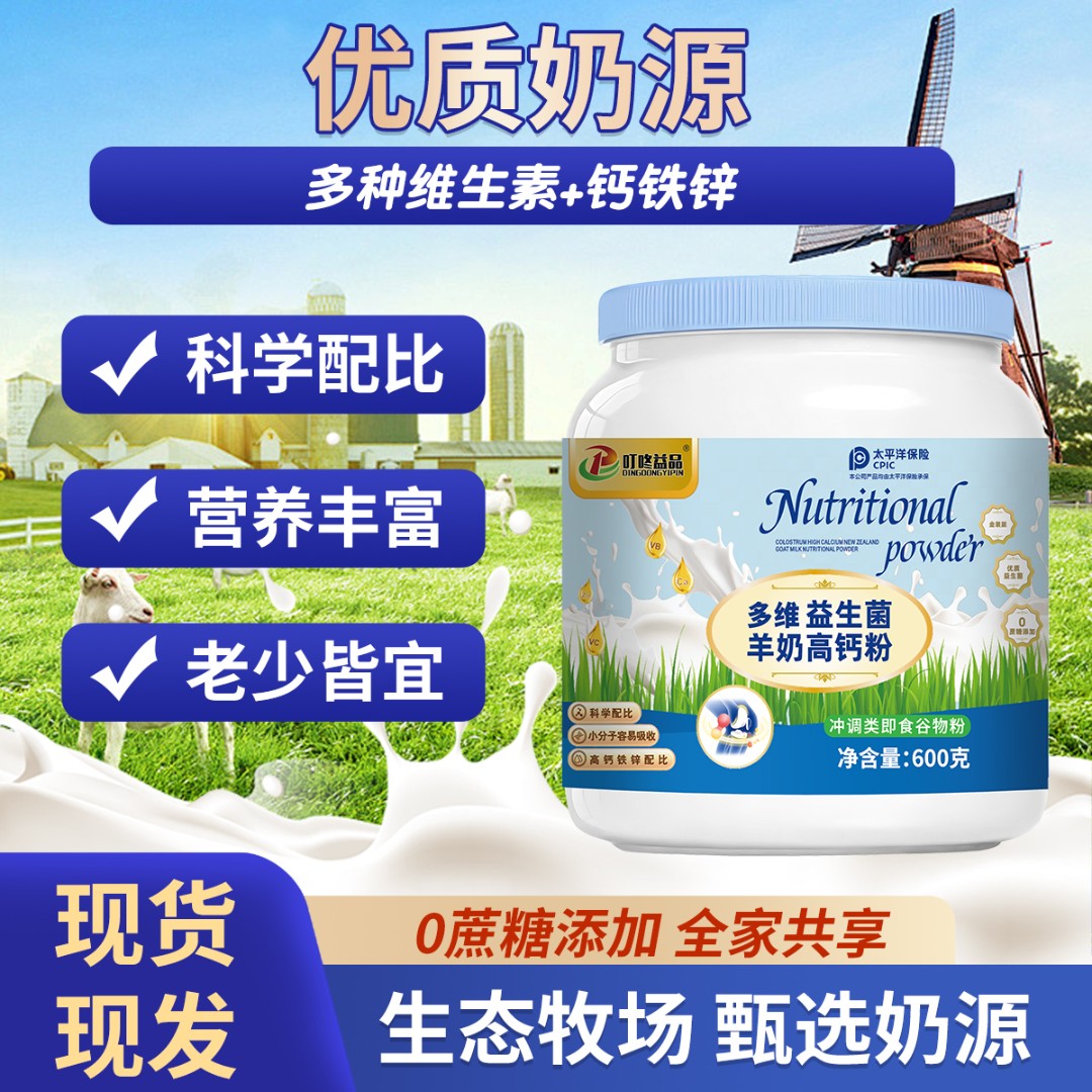 多维益生菌羊奶高钙营养粉 发3罐+送礼袋 高钙低脂小分子易吸收