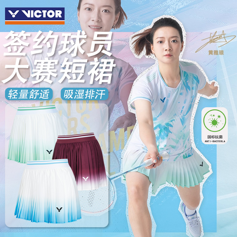VICTOR/威克多胜利羽毛球服短裙女大赛运动速干透气防走光K-56300