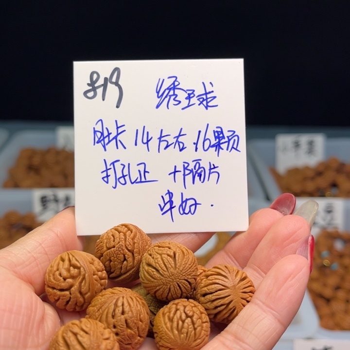 桃核把件山****绣球14尺寸