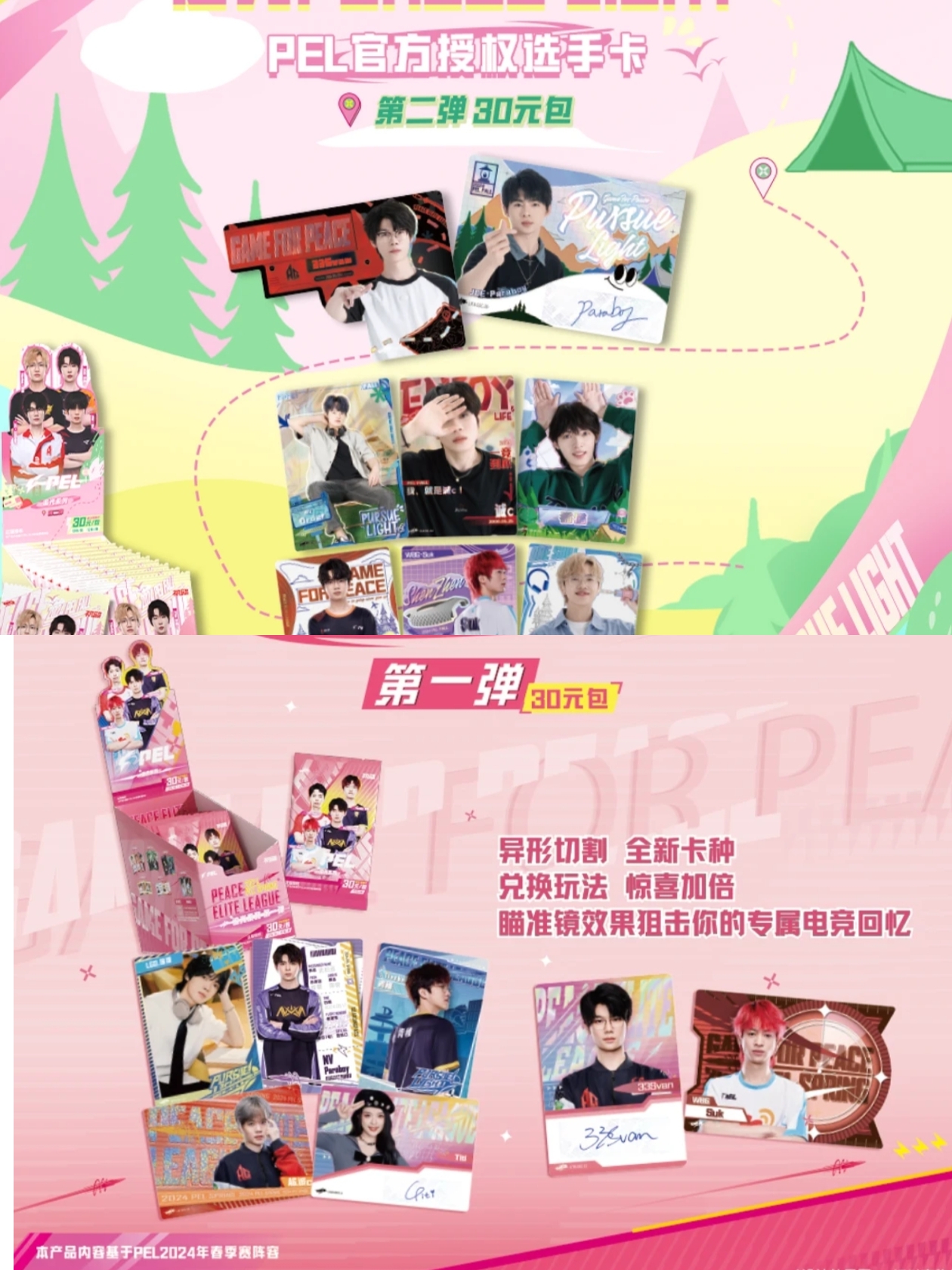 【PEL 对对碰】不凡玩品PEL电竞选手卡追光第二弹潮玩收藏卡