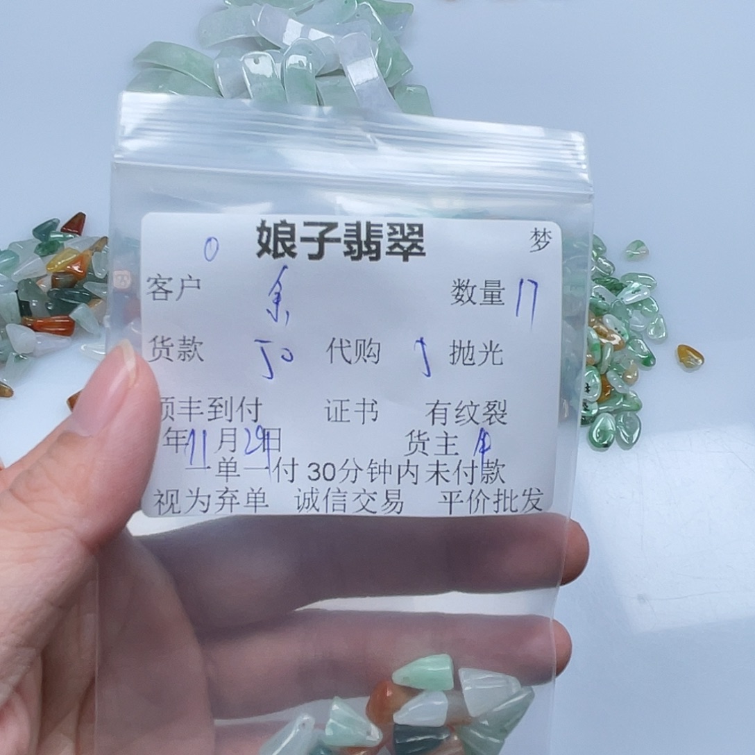 余***)翡翠未镶嵌颈饰翡翠