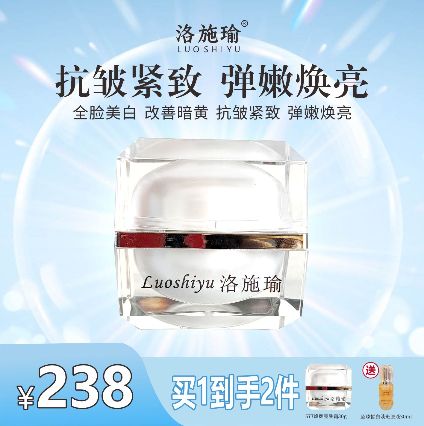 洛施瑜焕颜亮肤霜色暗沉毛孔保湿滋润紧致抗皱嫩白淡纹【官方正品】