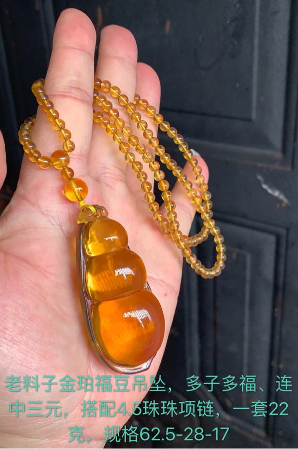 天然缅甸琥珀福豆吊坠22克