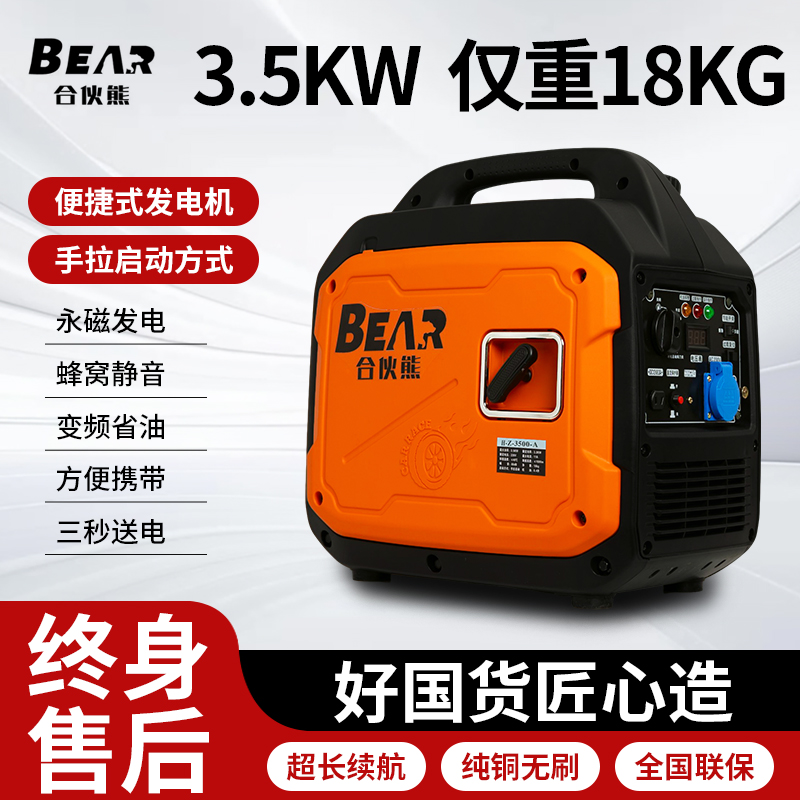 合伙熊3500W变频发电机220v家用小型便携式车户外露营汽油手提式