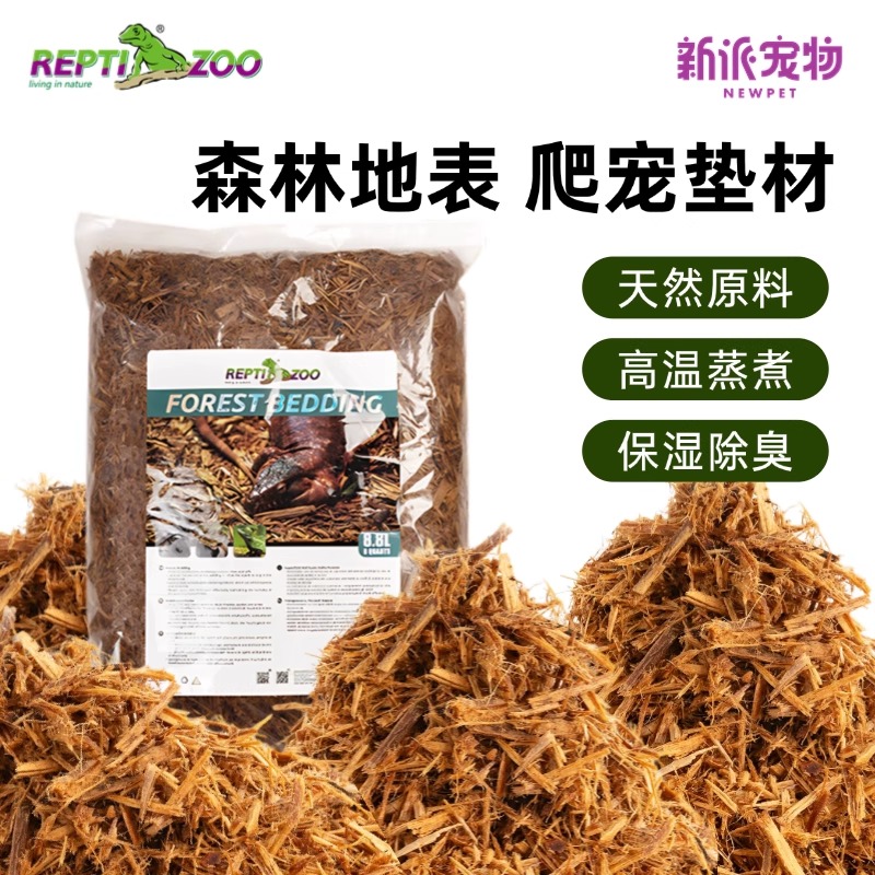 新派宠物Reptizoo瑞皮森林地表爬宠垫材蓝舌箱龟爬缸造景树皮垫料