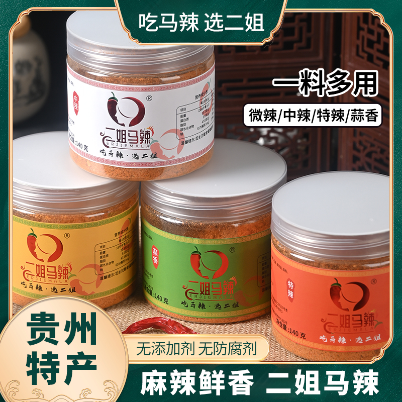 贵州特色辣椒面（二姐马辣）麻辣口味烧烤烤肉烙锅特辣蘸料