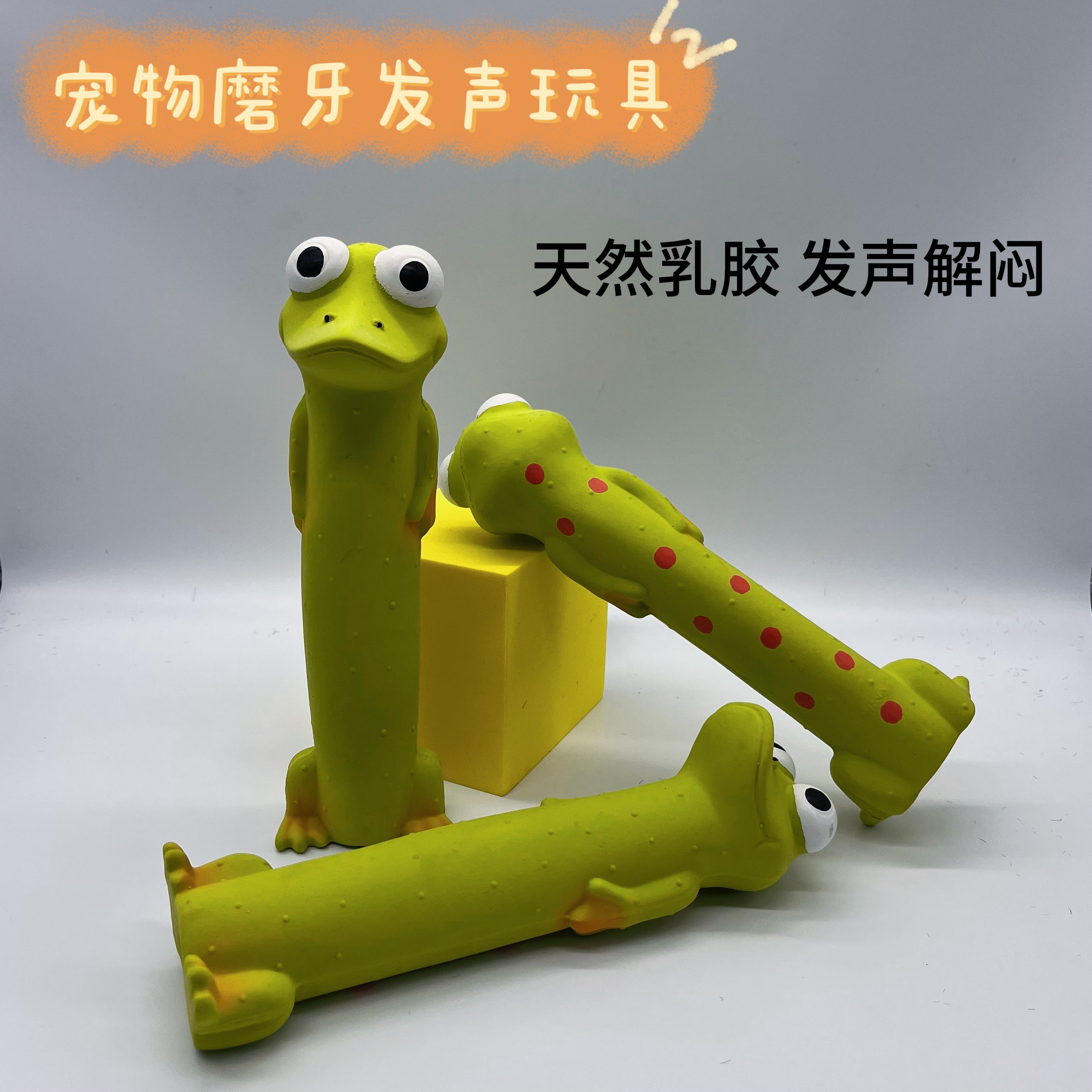 乳胶磨牙发声洁齿长条宠物必备站立蛙