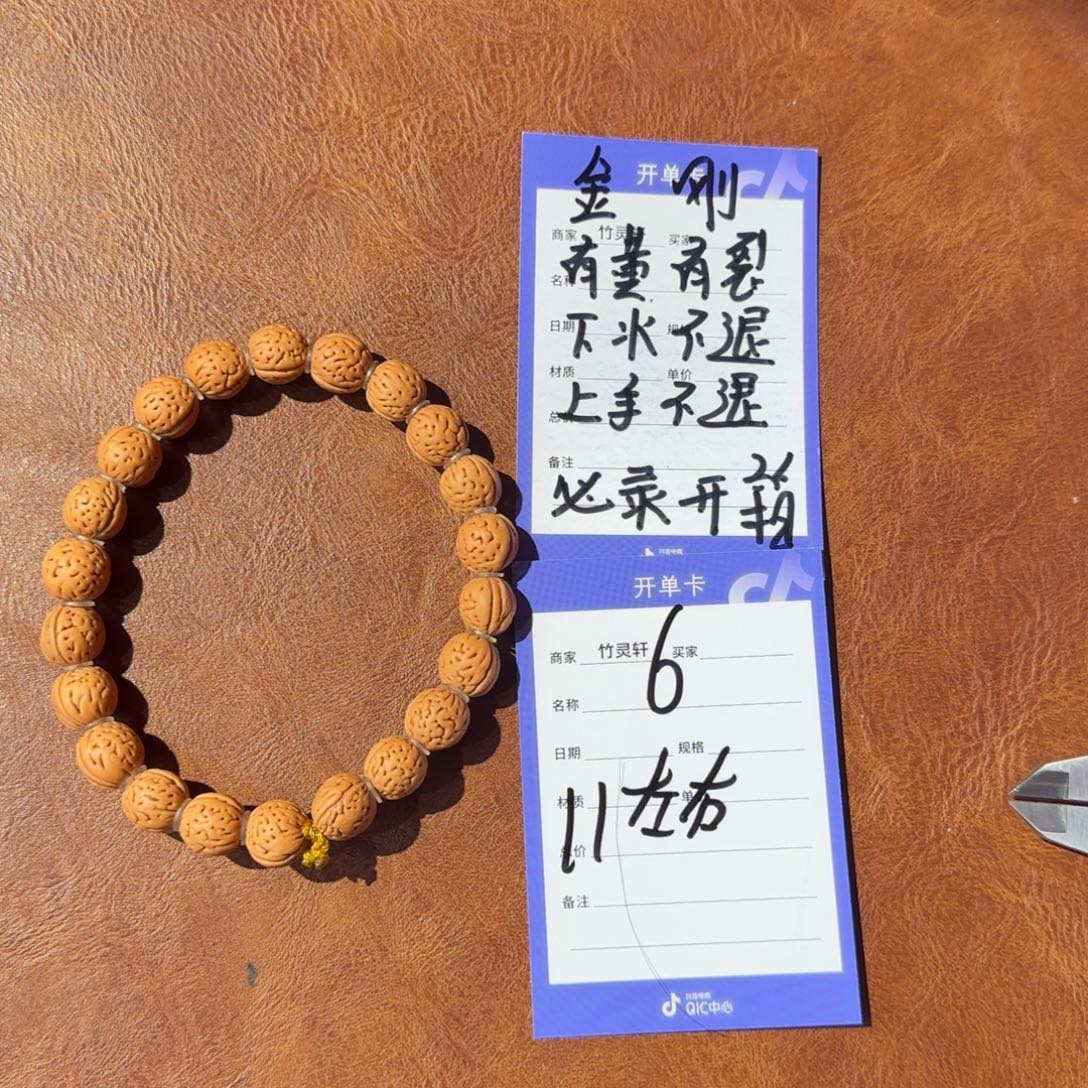 Y***g桃核手串6号链接桃核