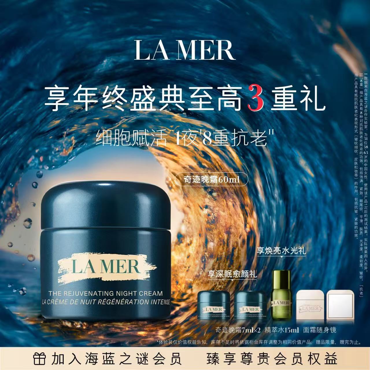 【双12狂欢购】LA MER/海蓝之谜紧致焕颜精华晚霜60ML套装