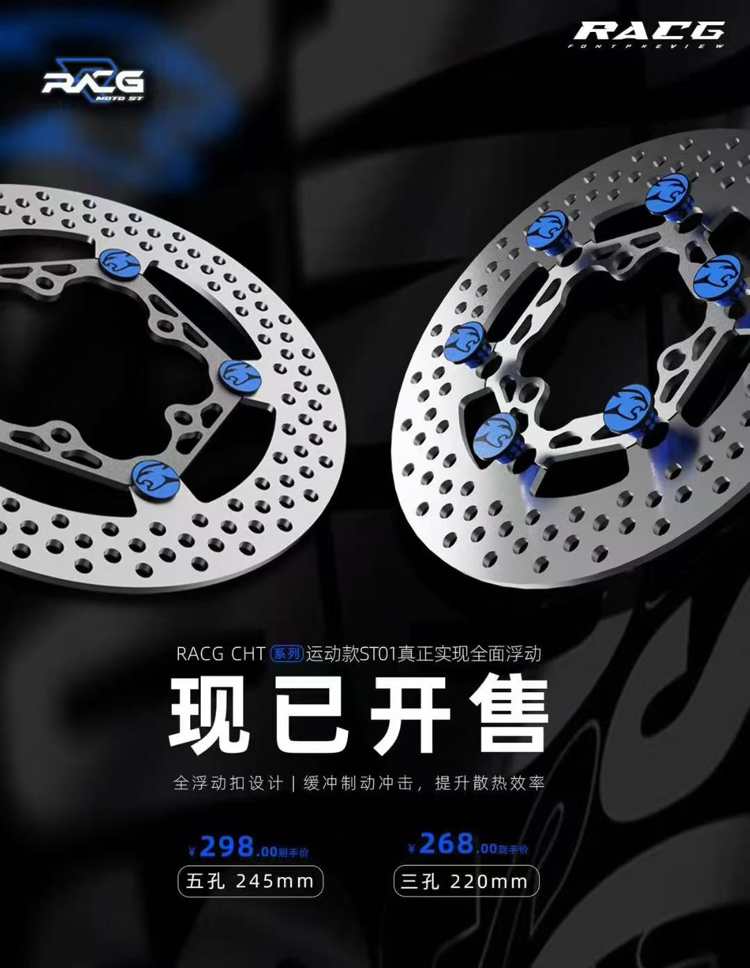 RACG ST01全浮动刹车制动碟盘 全新上线拥有布雷博同款浮动扣