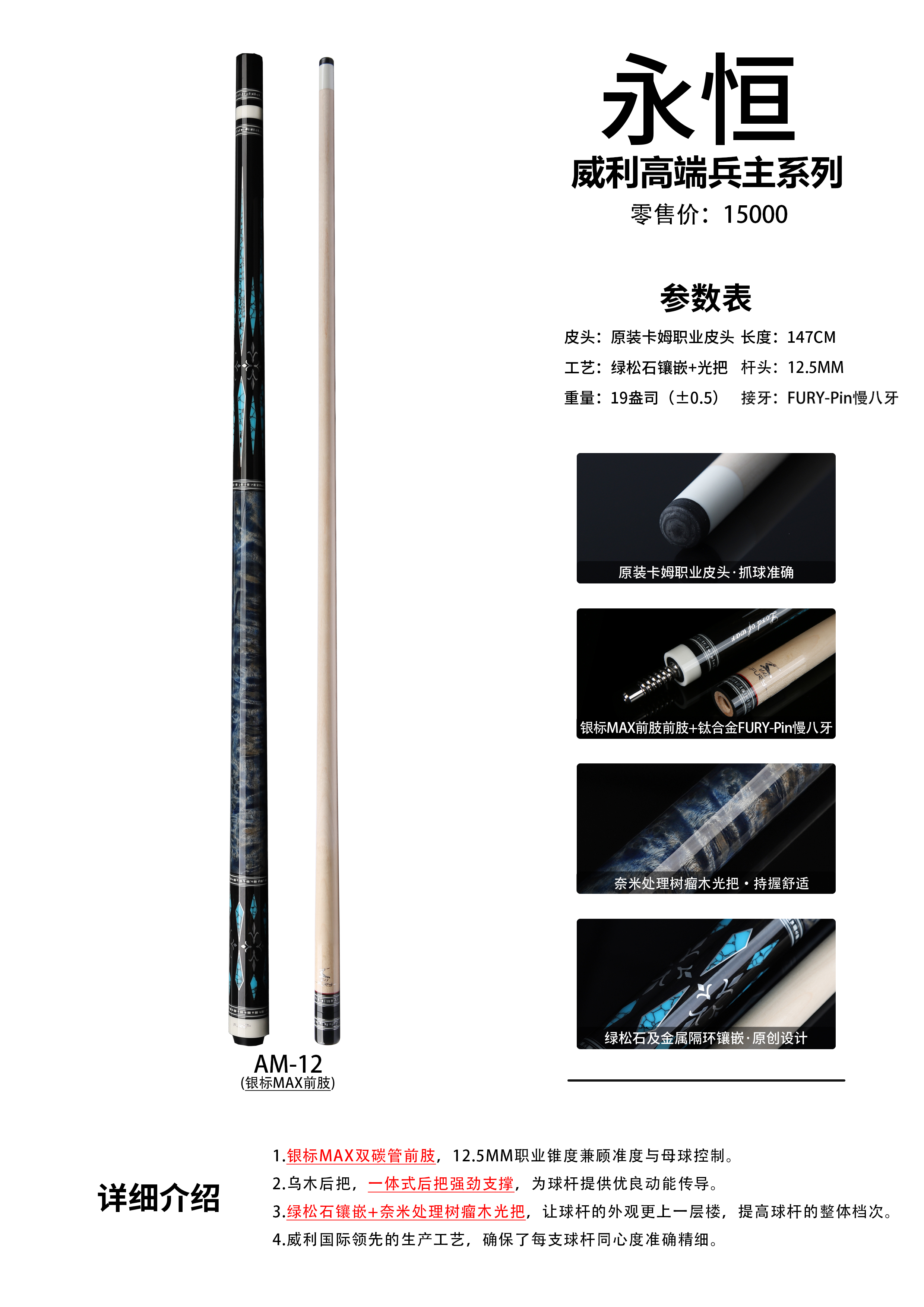 威利兵主系列永恒雕刻镶嵌工艺台球杆大头中式黑八九球台球杆