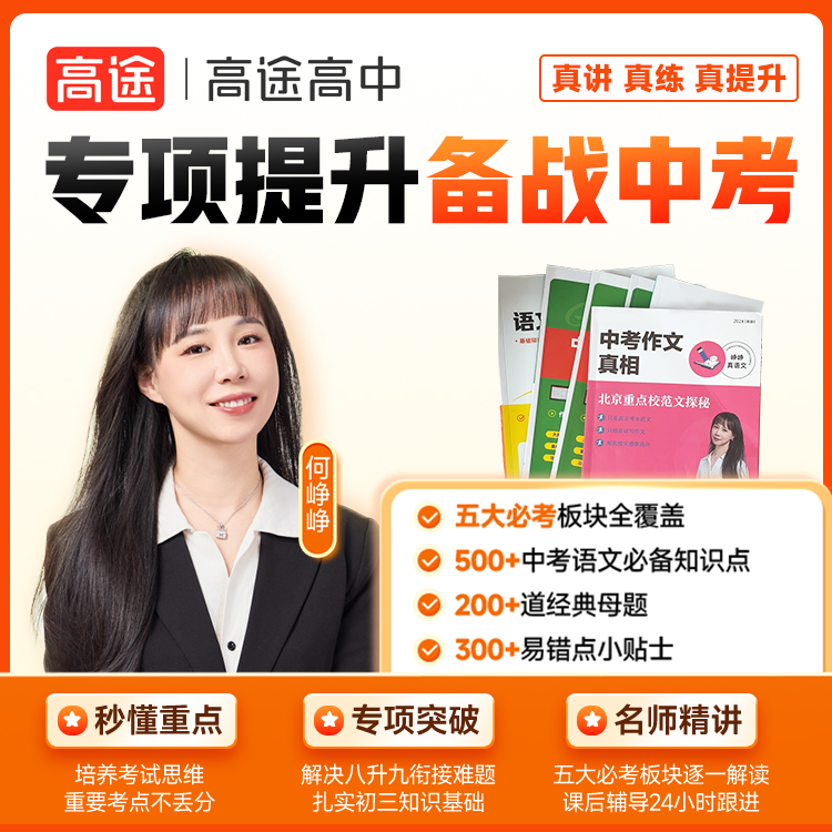 【高途】北大何峥峥阅读写作素养班