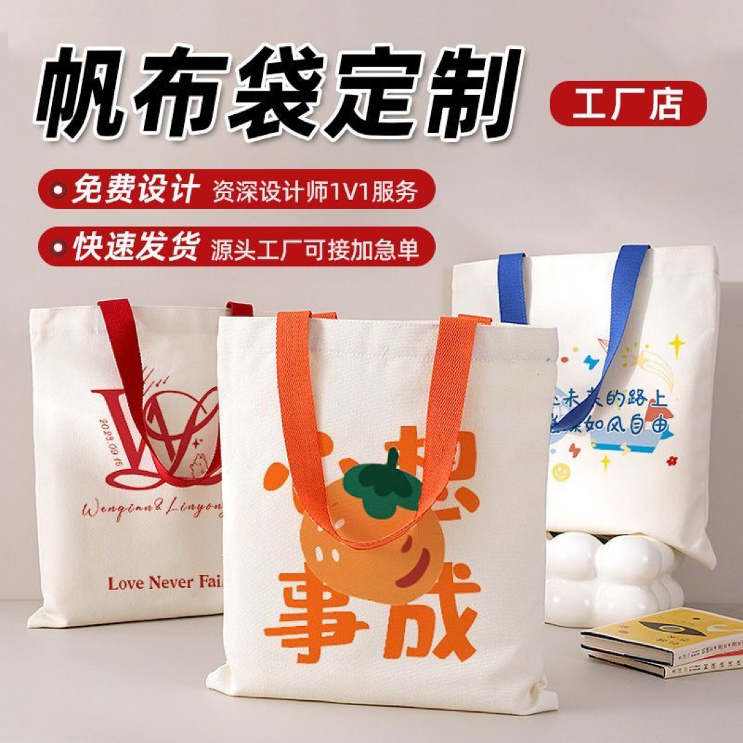 可加急帆布袋定制logo图案手提布袋个性企业培训班广告帆布包定做