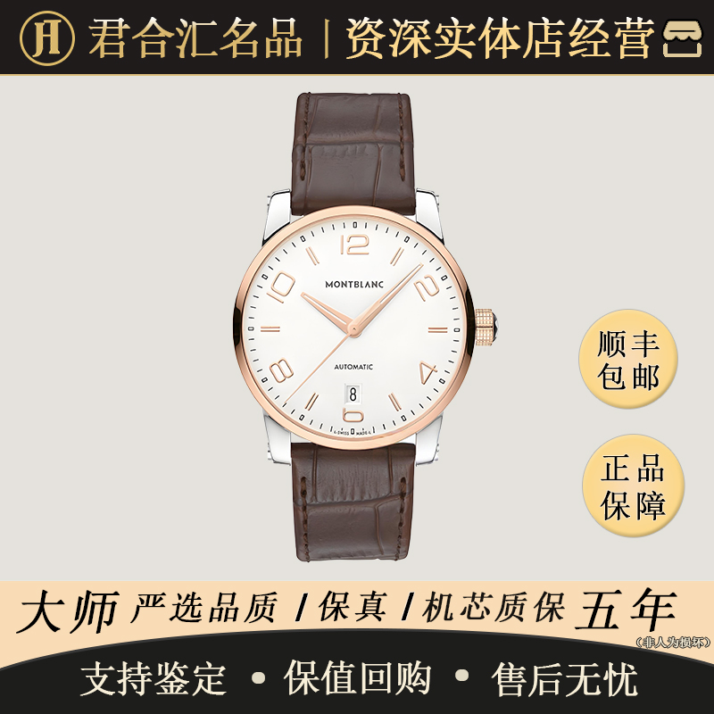 95新 Montblanc/万宝龙  时光行者 灰盘 自动机械 精钢 38-40盘 