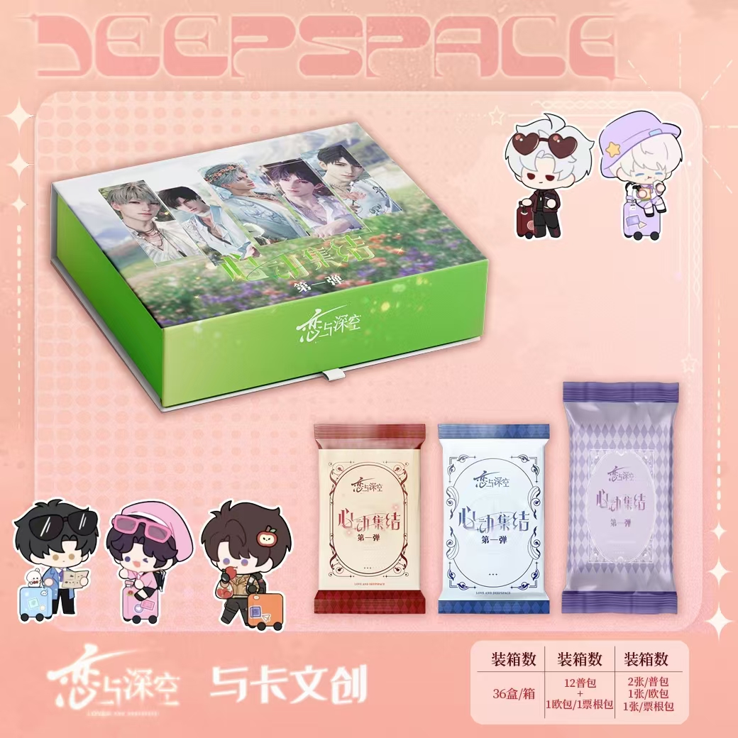 【糊涂7专属祈愿】与卡文创丨【恋与深空-心动集结】第一弹收藏卡牌