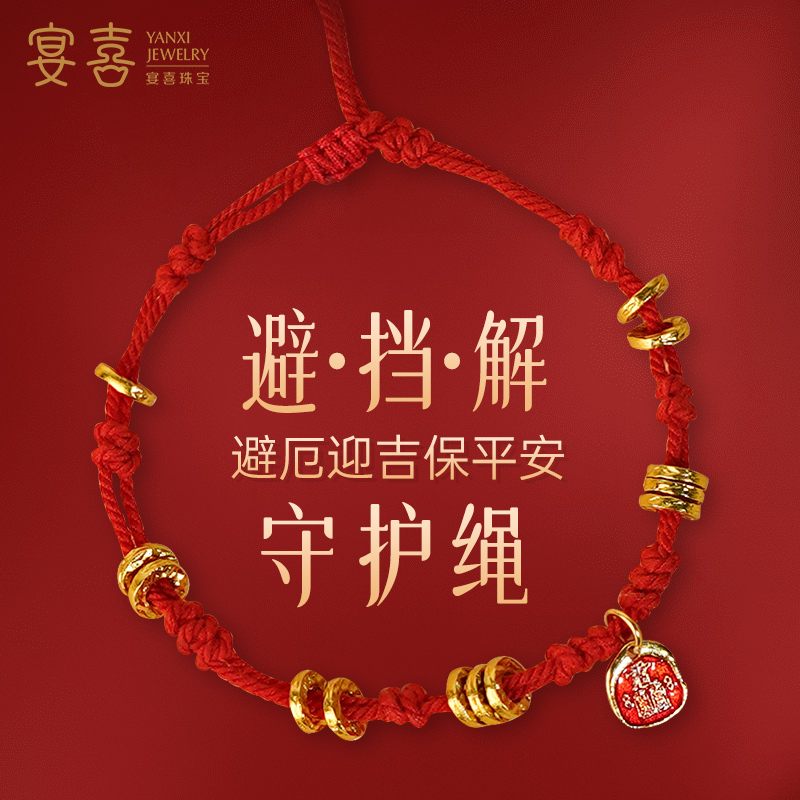 铜合金布艺手链 【已+持-避·挡·解】2025手工编织本命年红绳男女款