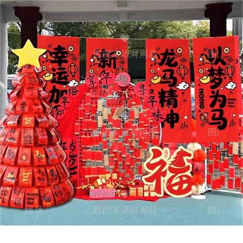 新年氛围装饰布置幼儿园环创新年树氛围场景布置学校活动背景墙