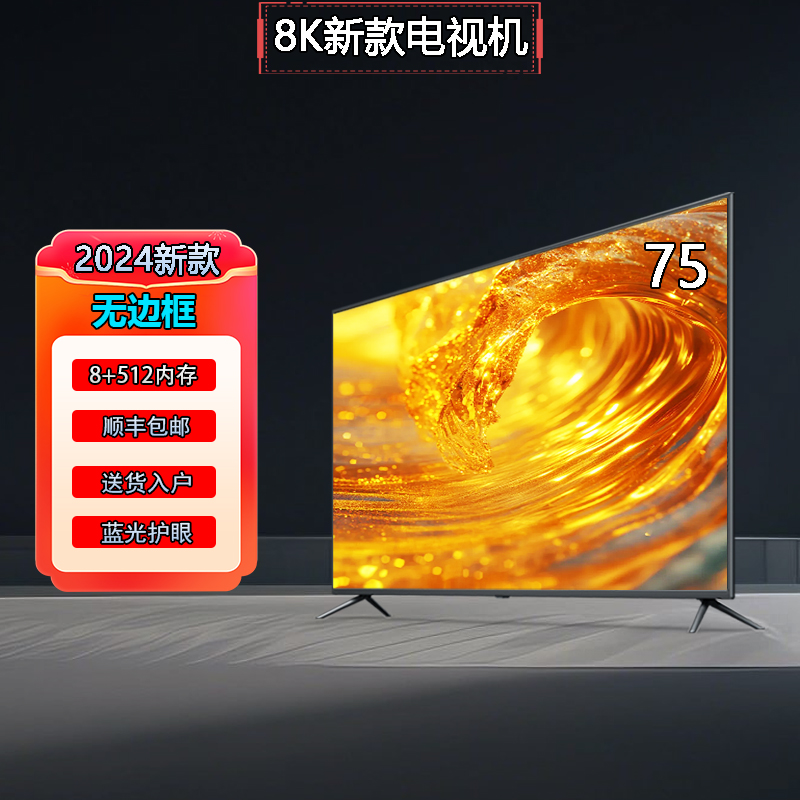 新款LED-75尺寸超高清液晶语音智能防爆高色域无线投屏网络电视机