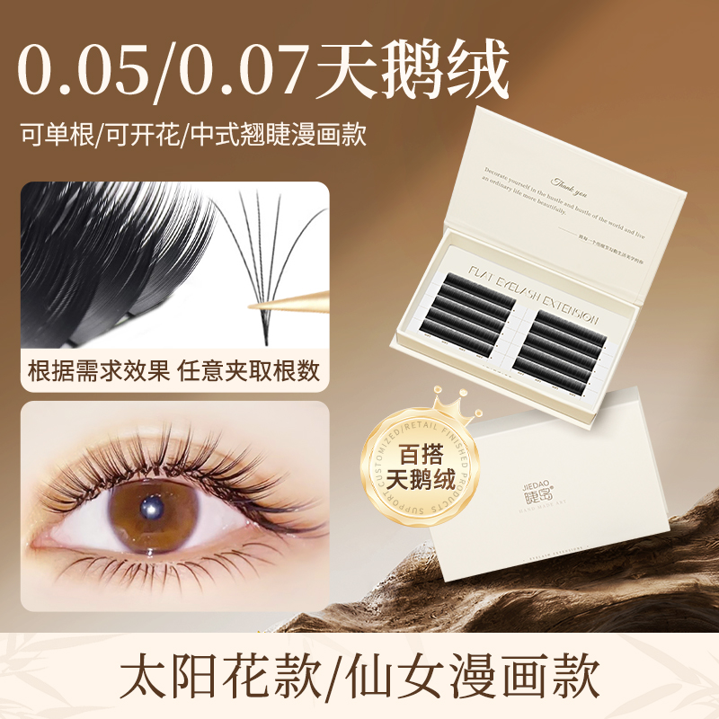 天鹅绒单根多取圆毛嫁接中式翘睫美睫店专用超软太阳花款卷翘睫毛