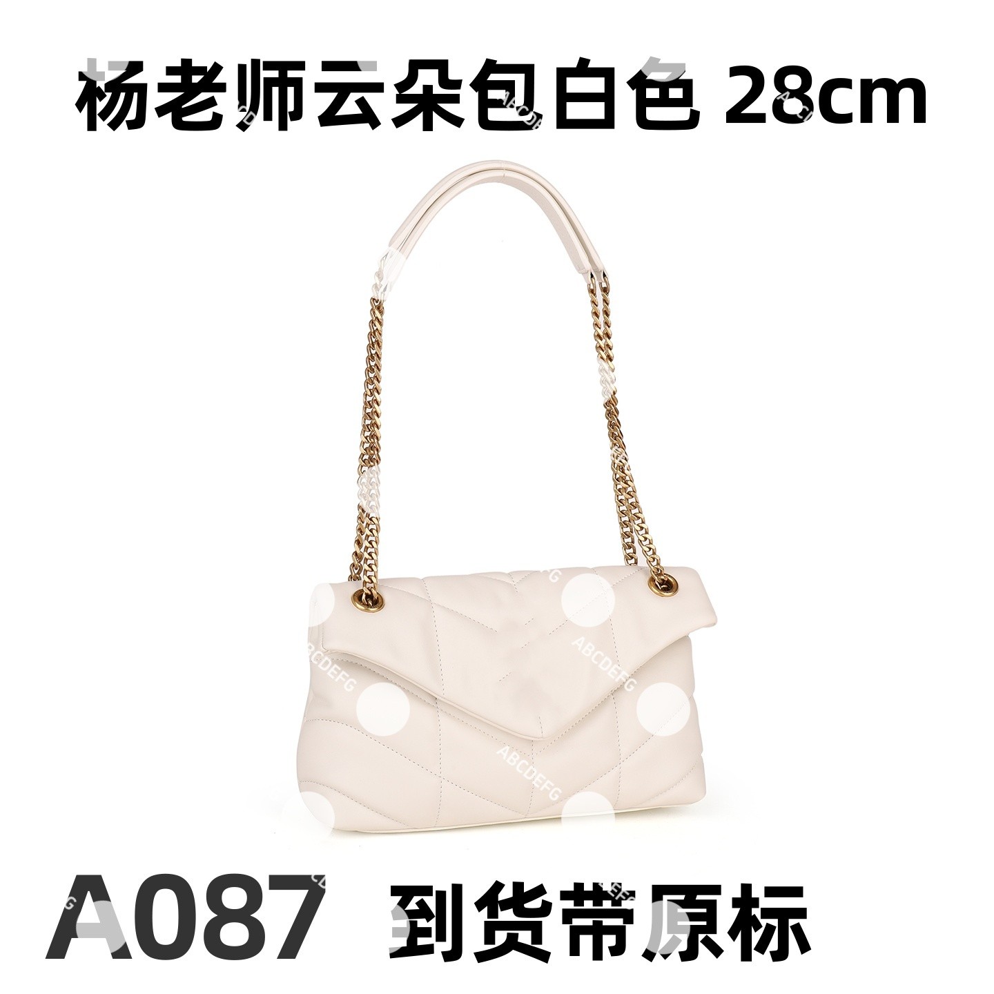 A087 杨老师云朵包白色 29cm 【到货带原标】【带内标】单肩包