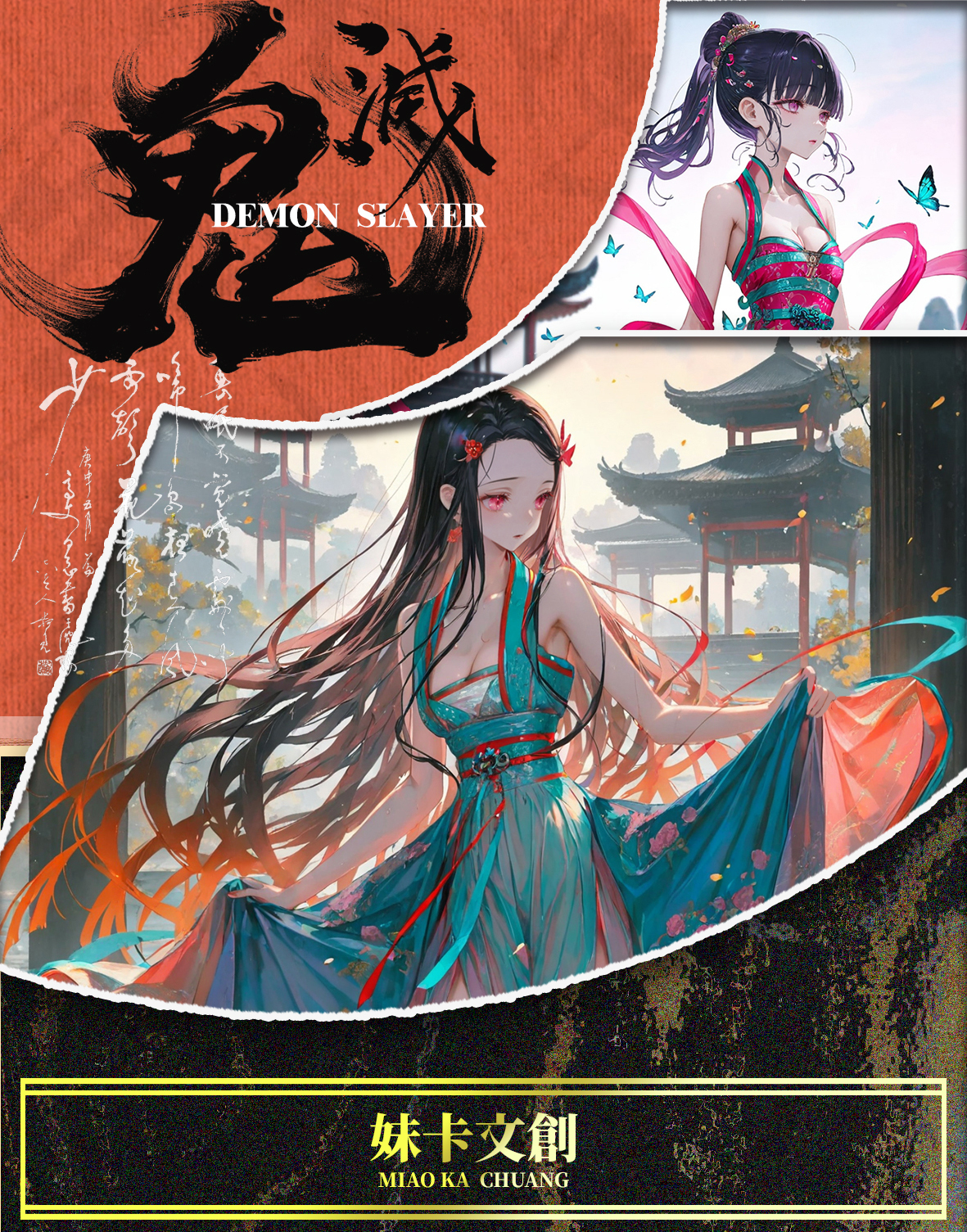 上新【妹卡文创】第二弹鬼灭之刃纯亚克力色纸