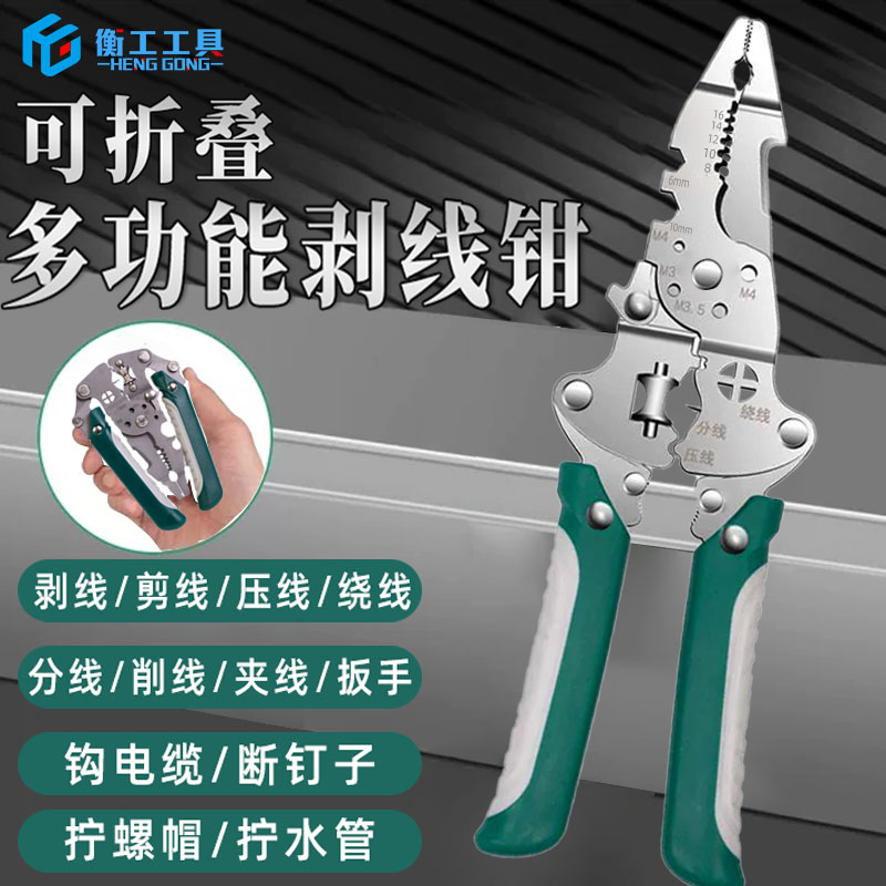 新款多功能可折叠剥线钳电工专用工具具备实用压线分线钳绕线钳