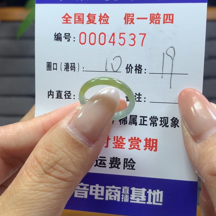 未镶嵌戒指翡翠4537