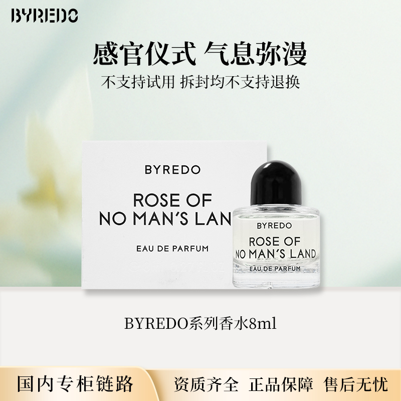 BYREDO柏芮朵系列淡香精香水8ml 专柜版中小样浓香水无喷头款