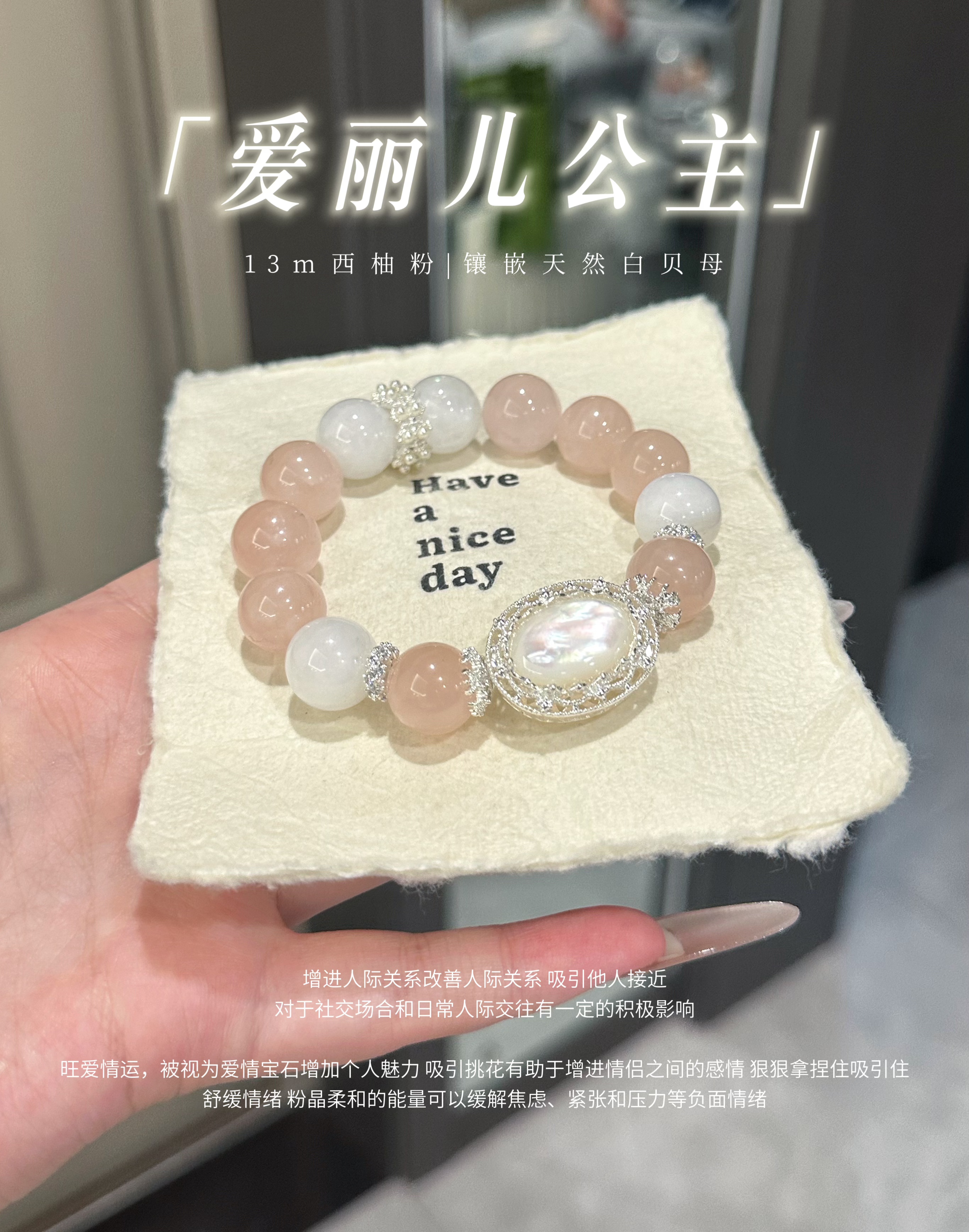 【爱丽儿公主】13m西柚粉+天然贝母盒子轻奢风天然水晶手串手链