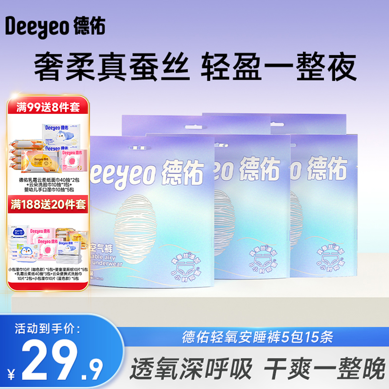 德佑桑蚕丝安睡裤女性护理防漏日夜用拉拉裤女经期用卫生巾安心裤