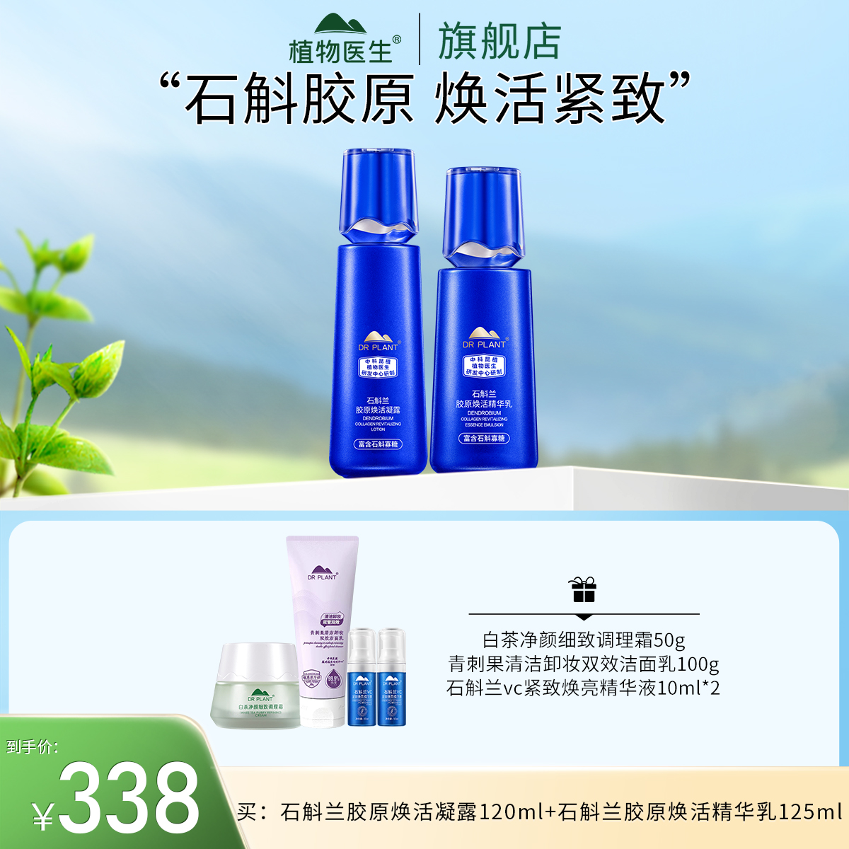 【狂欢季好物】石斛兰系列护肤滋润抗皱紧致淡纹植物医生