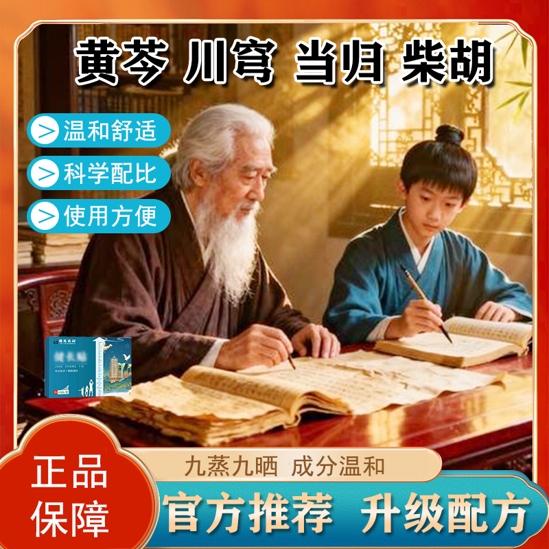 【官方正品】草本植物穴位贴 成长贴 10贴/盒 GGT 