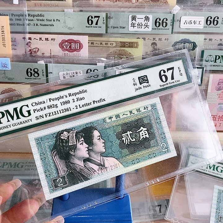 四版玉勾国FZ冠67分无47尾2361