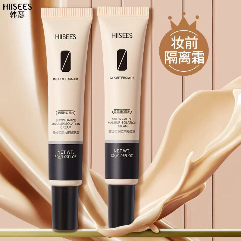 韩瑟妆前隔离素颜霜
