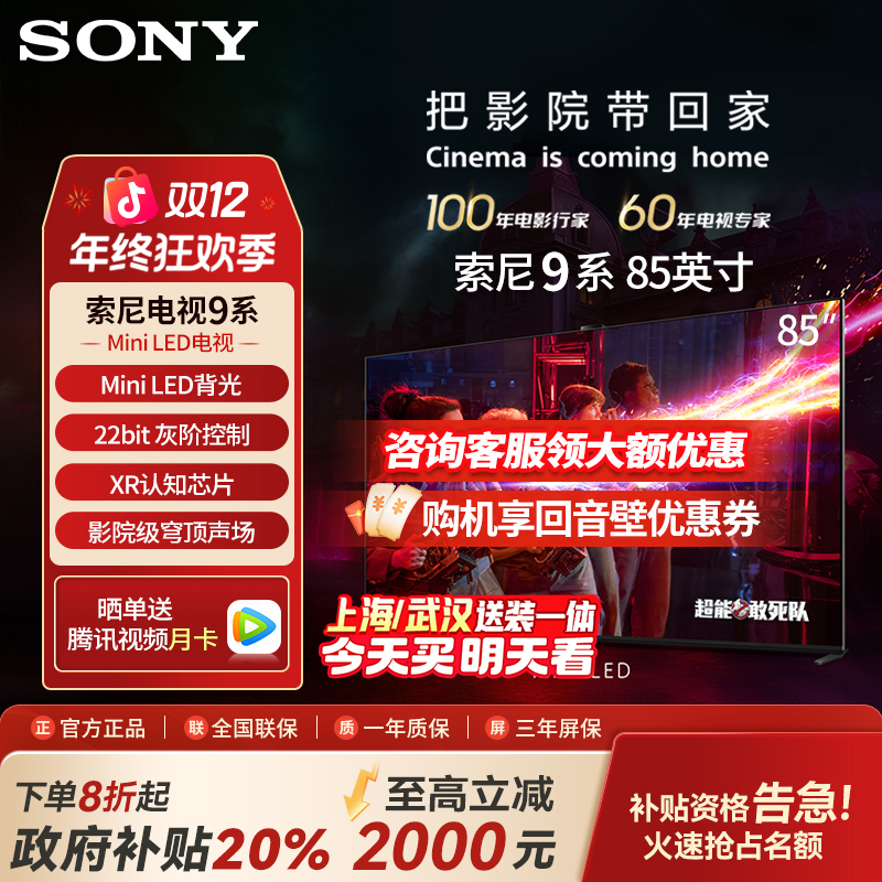 【国家补贴】Sony/索尼9系 K-85XR90 85英寸正品旗舰MiniLED电视机