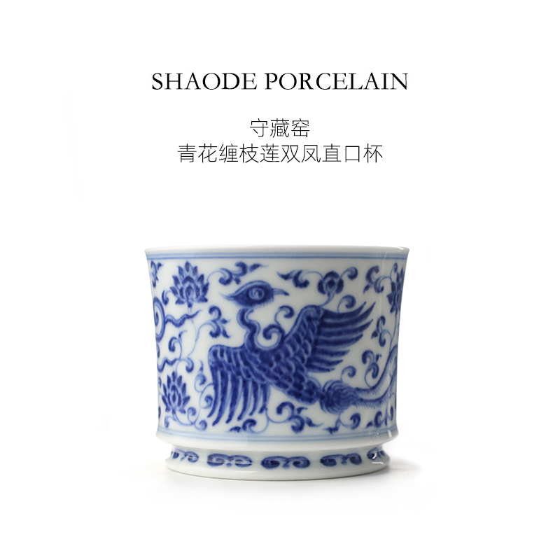 守藏窑青花缠枝莲双凤直口杯景德镇中式手工手绘复古高端茶具茶杯