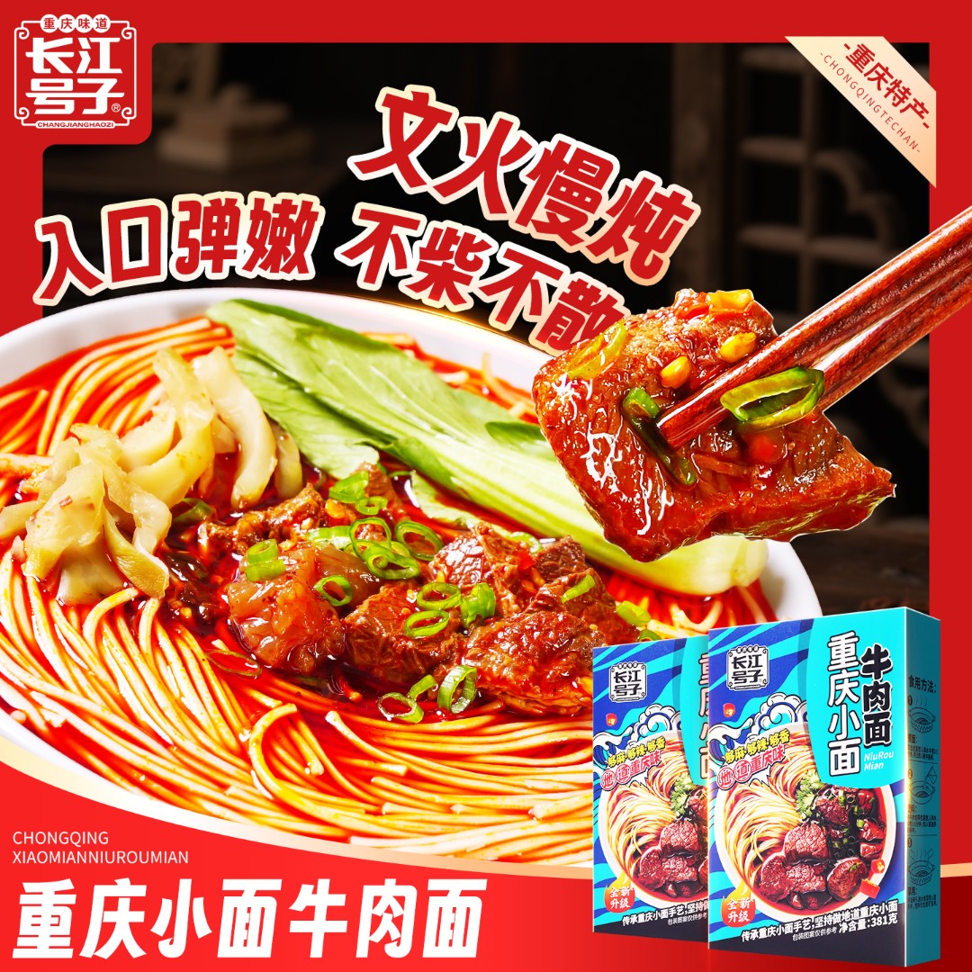 重庆特产小面牛肉面盒装地道重庆味方便速食