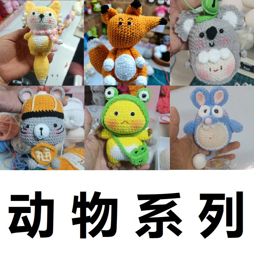 1-动物网红钥匙成品节日送礼物手工钩织编毛线团子可爱玩偶摆件挂