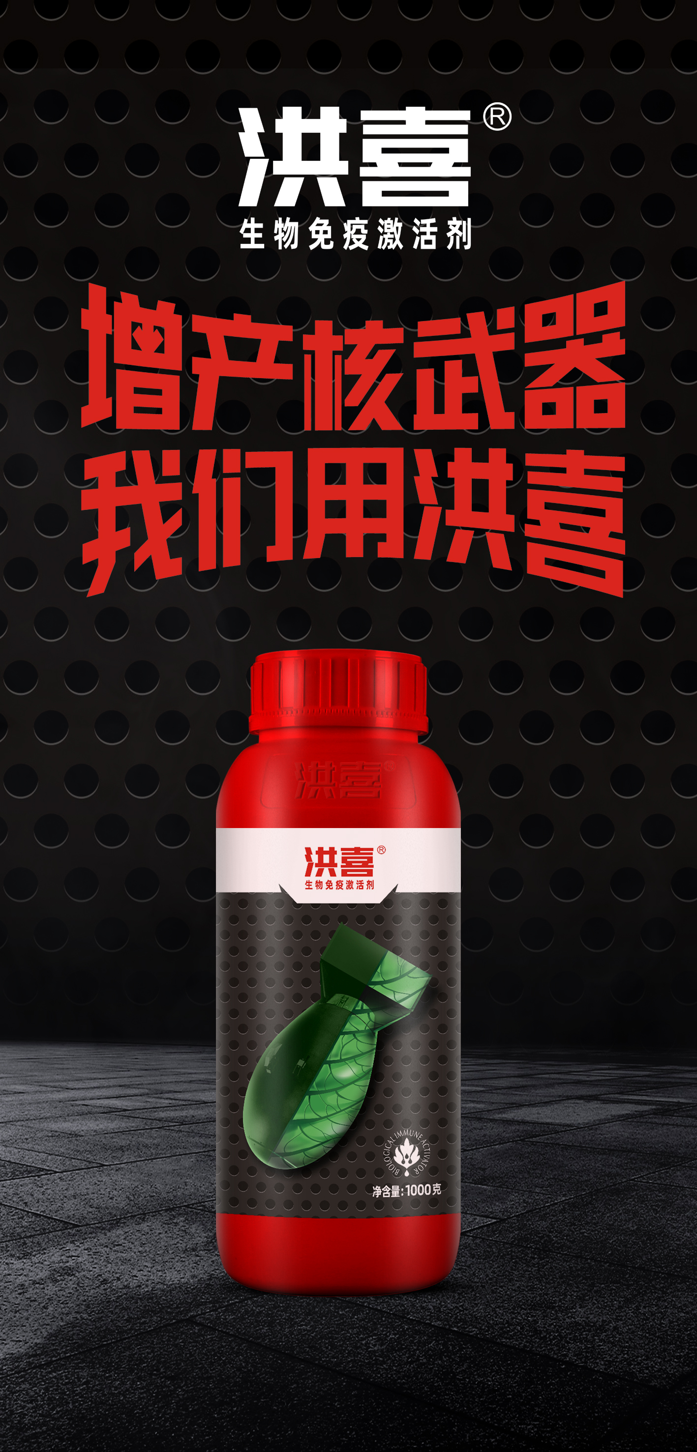 1000克洪喜植物免疫增产叶面肥适合小麦大蒜烟叶辣椒