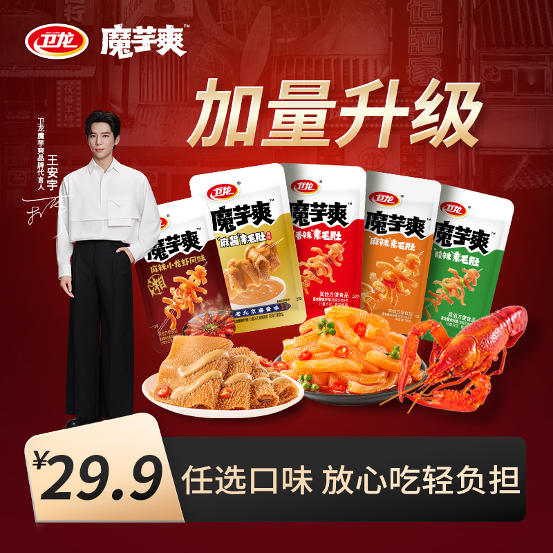 卫龙【散称升级款】魔芋爽休闲解馋小零食夜宵追剧必备王安宇同款