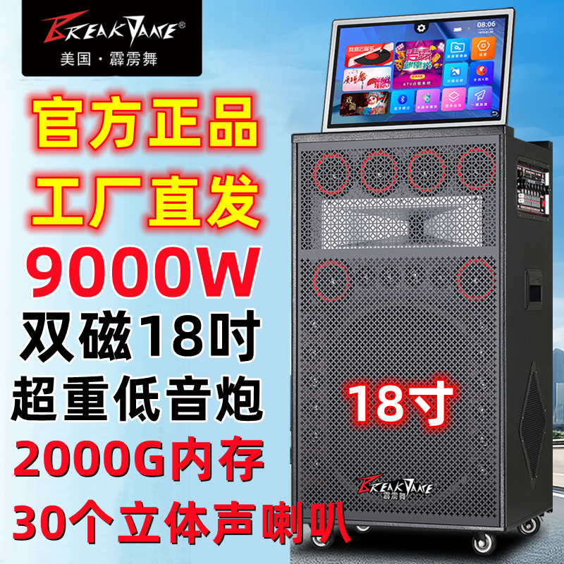 【荣耀新品】霹雳舞音响18寸低重低音蓝牙线阵KTV广场舞K歌一体机