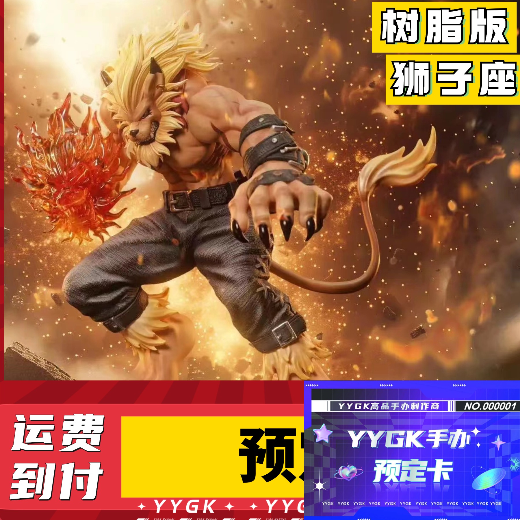 YYGK 手办卡Soar数码宝贝图鉴系列狮子兽手办卡