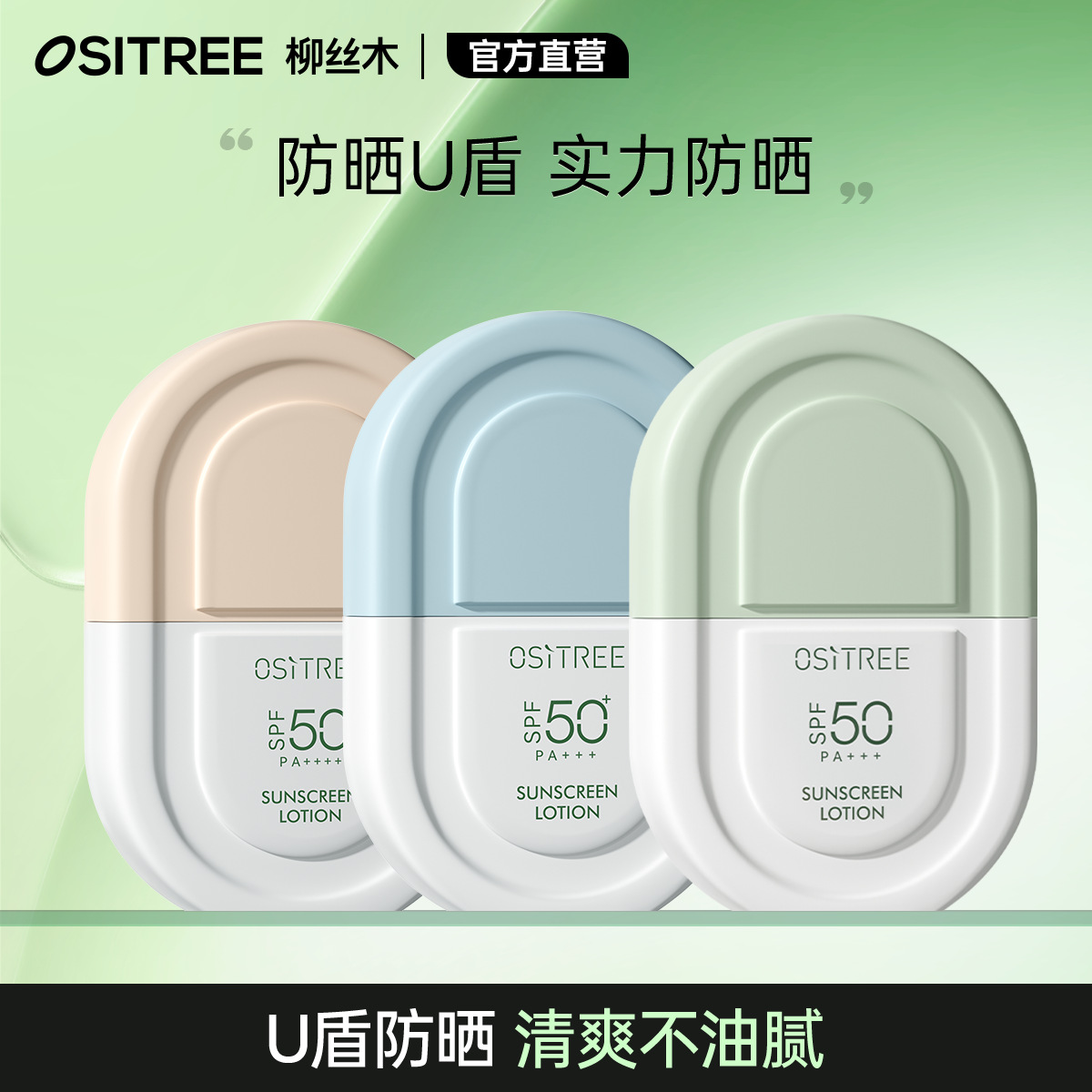 【官方直营】柳丝木防晒霜乳spf50+女面部美白防紫外线学生