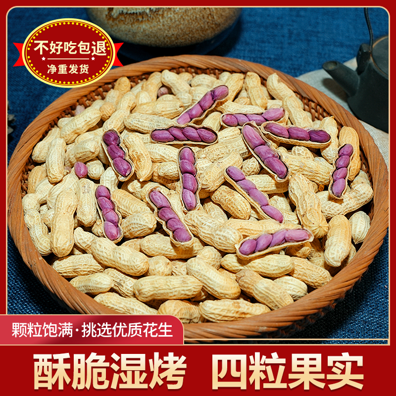 【8,8到手1斤】湿烤紫衣花生福建特产咸香酥脆红衣龙岩花生五香蒜香