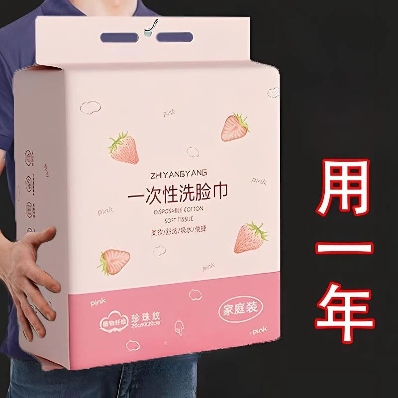 【新人专享】悬挂式一次性毛巾加厚加大绵柔巾干湿两用洁面擦脸巾女